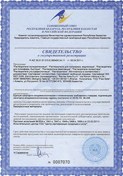 Сертификат соответствия на материалы